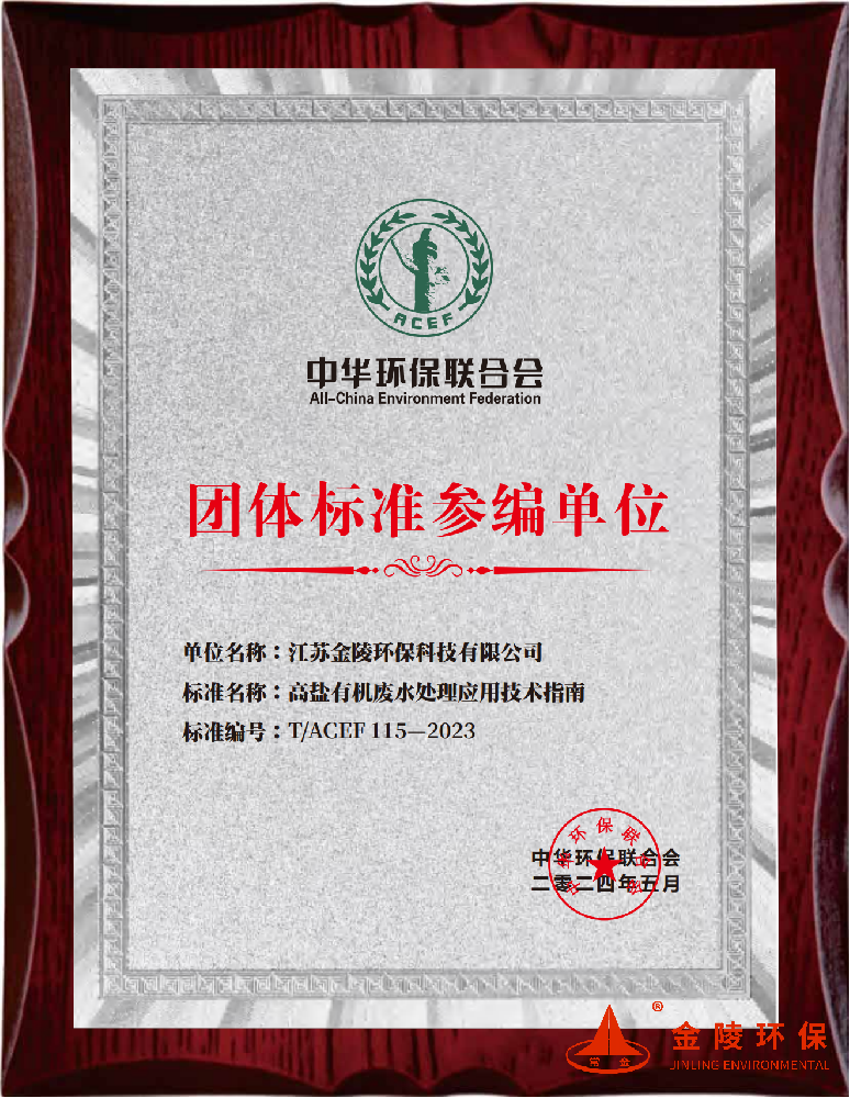 中华环保联合会-团体标准参编单位