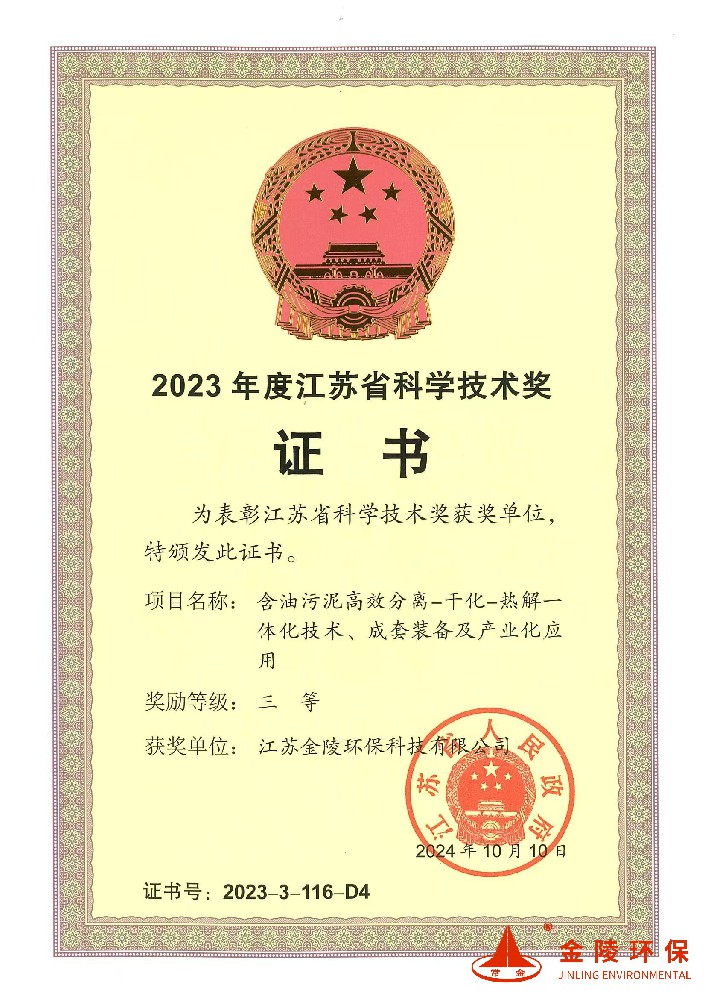 2023年度江苏省科学技术奖